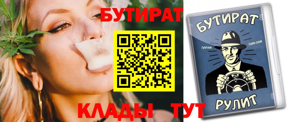 Гусев  БУТИРАТ 99%  Вход с VPN 