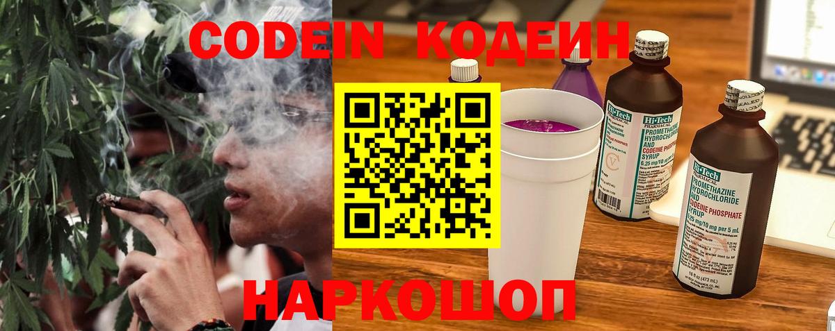 Codein напиток Lean (лин) Гусев