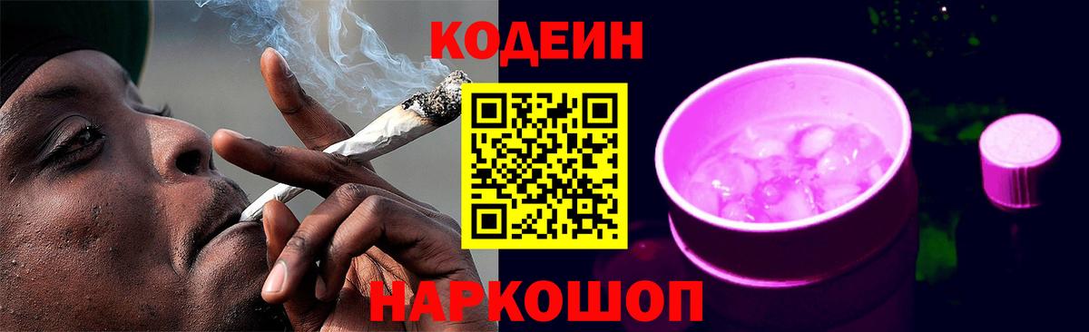 Кодеиновый сироп Lean напиток Lean (лин)  Гусев  Кодеиновый сироп Lean напиток Lean (лин) 