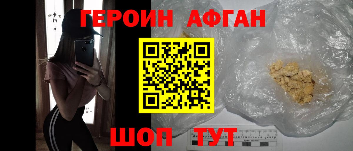 Героин Heroin Гусев