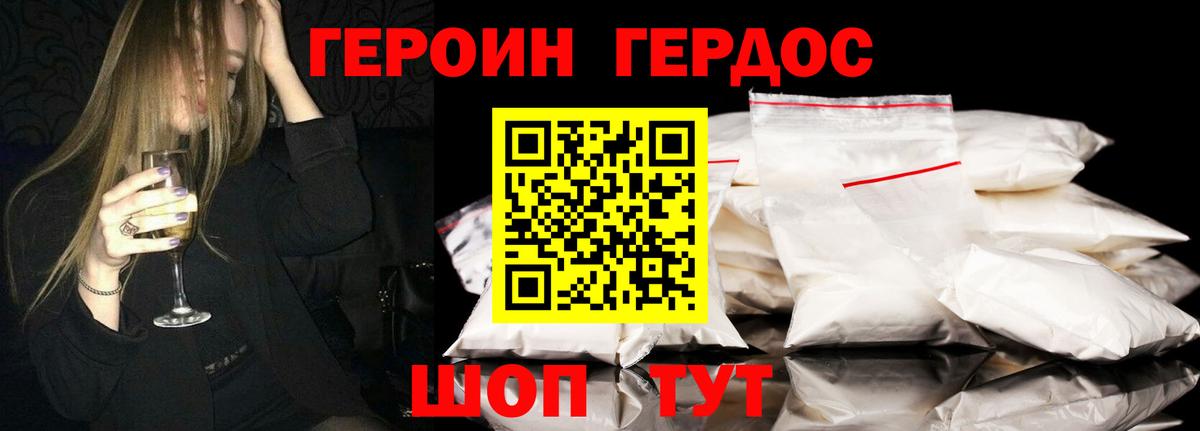 ГЕРОИН герыч  Героин  Гусев 