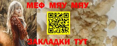 мяу мяу кристалл Апшеронск