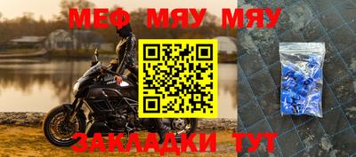 мяу мяу кристалл Апшеронск