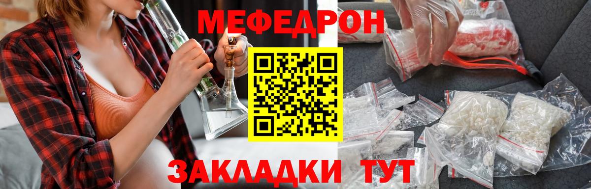 МЕФ  МЕФ мяу мяу  Вход с VPN  Меф mephedrone  Гусев  МЯУ-МЯУ 