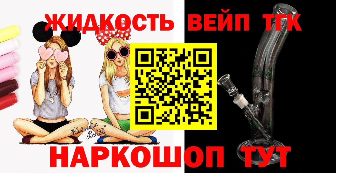ТГК жижа  Вход с VPN  Дистиллят ТГК вейп с тгк  Гусев 